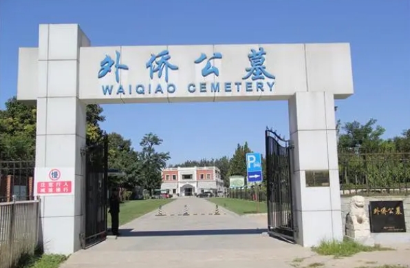 外侨公墓是合法墓地吗？
