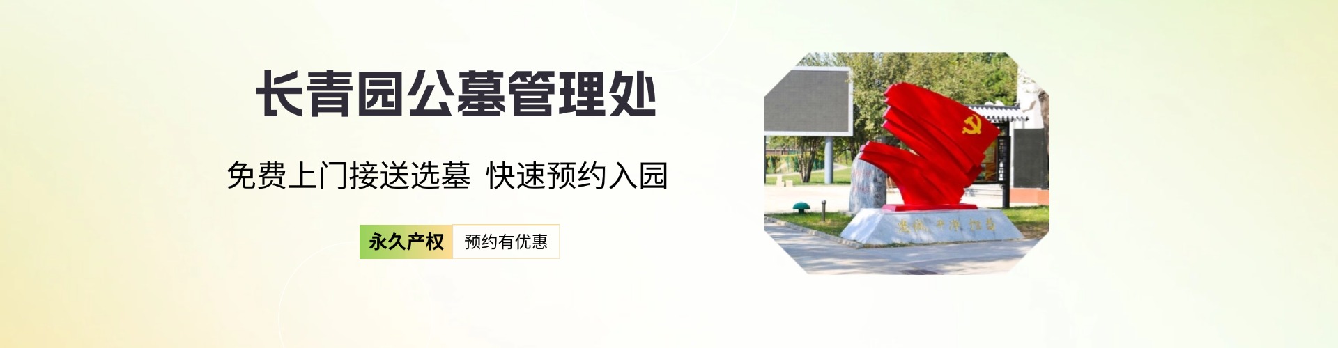 长青园公墓,长青园公墓电话,长青园公墓价格,长青园公墓官网,长青园骨灰林